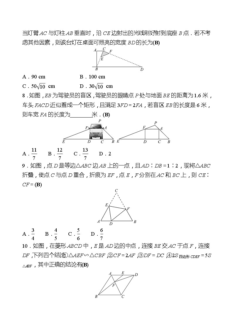 【单元复习卷】北师大版数学九年级上册--第四章 图形的相似 单元复习试卷 （教师版）第3页