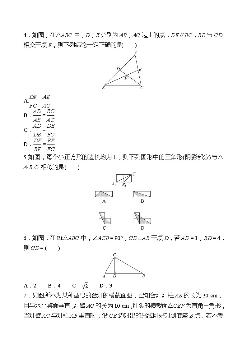 【单元复习卷】北师大版数学九年级上册--第四章 图形的相似 单元复习试卷 （学生版）第2页