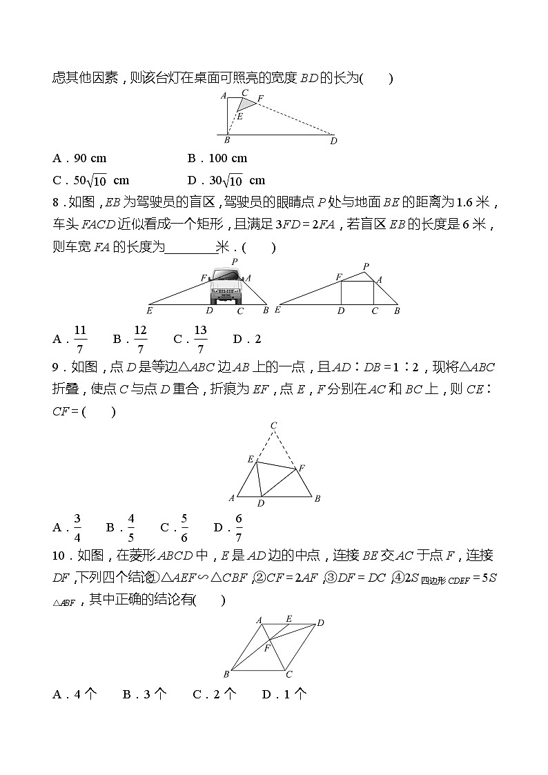 【单元复习卷】北师大版数学九年级上册--第四章 图形的相似 单元复习试卷 （学生版）第3页