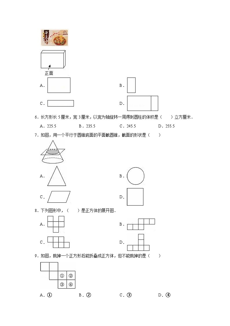 【单元测试】北师大版数学七年级上册《第1章 丰富的图形世界》单元测试卷2（有答案）02