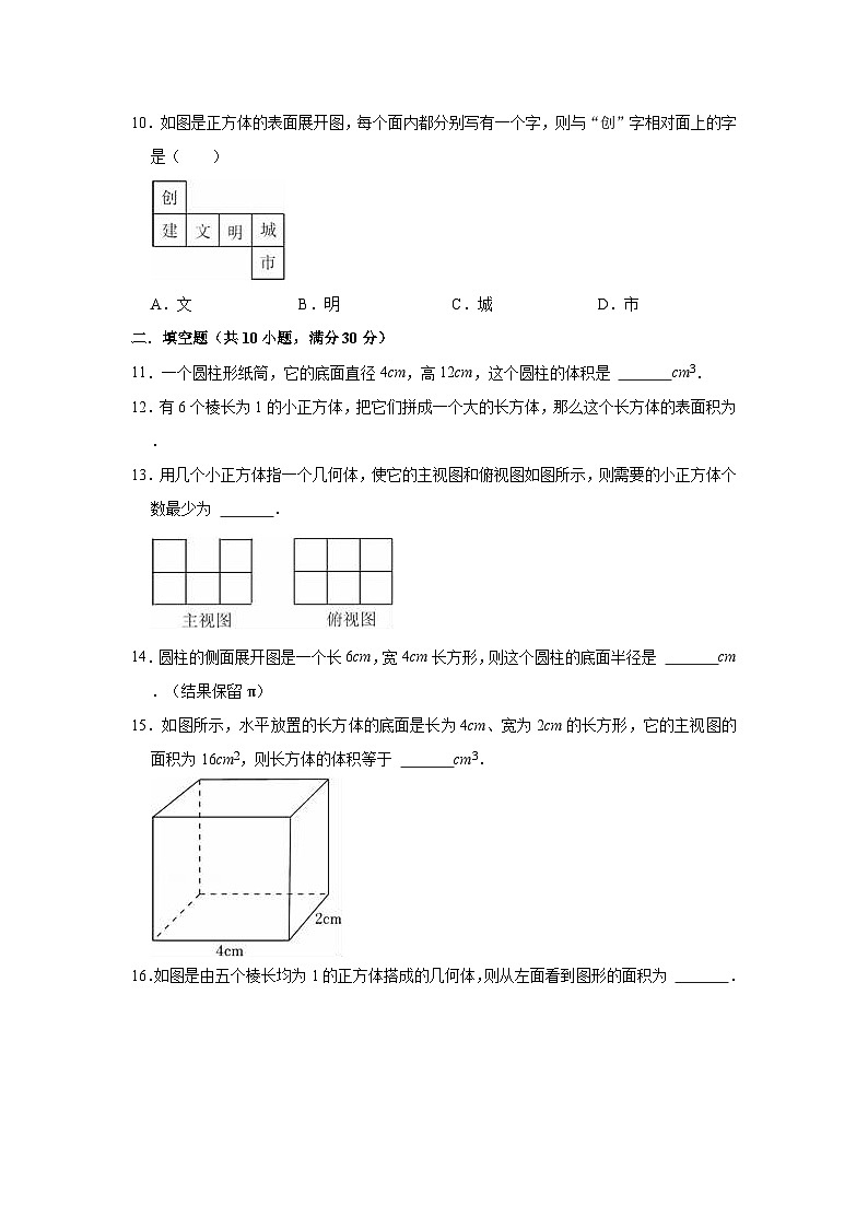 【单元测试】北师大版数学七年级上册《第1章 丰富的图形世界》单元测试卷2（有答案）03