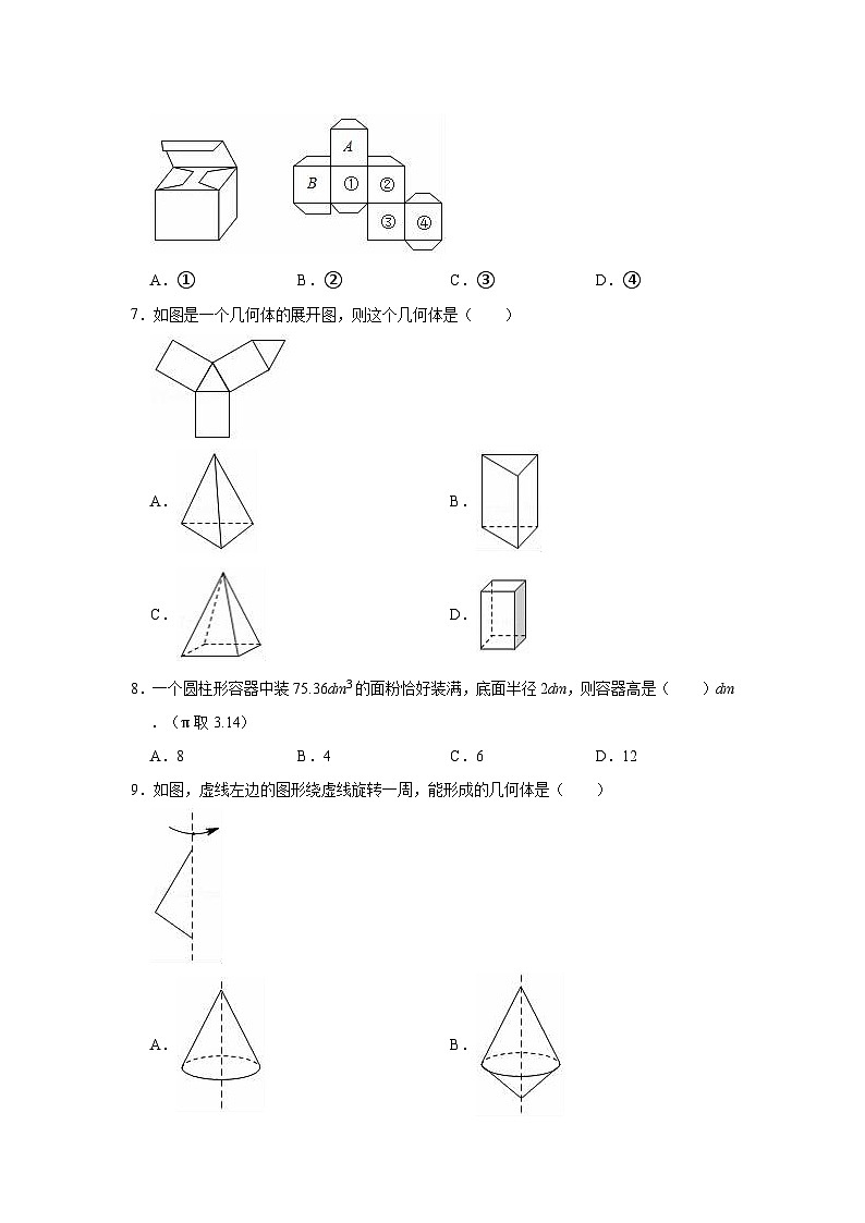 【单元测试】北师大版数学七年级上册《第1章 丰富的图形世界》单元测试卷（有答案）02
