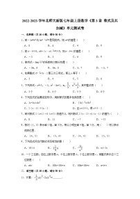 数学七年级上册3.3 整式精品单元测试精练