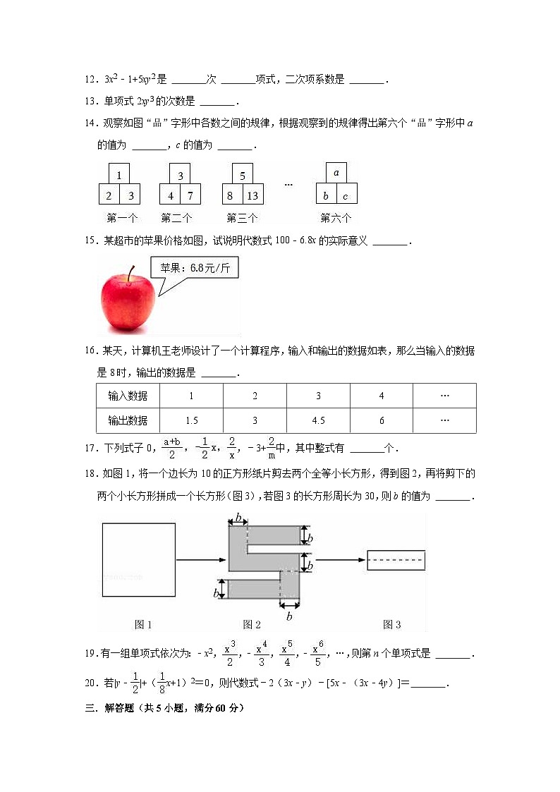 【单元测试】北师大版数学七年级上册《第3章 整式及其加减》单元测试卷（有答案）02