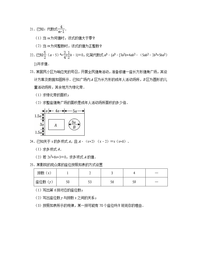【单元测试】北师大版数学七年级上册《第3章 整式及其加减》单元测试卷（有答案）03