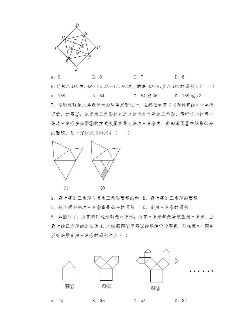 【单元检测】北师大版数学八年级上册--第一章 《勾股定理》单元测试卷  （含答案）02