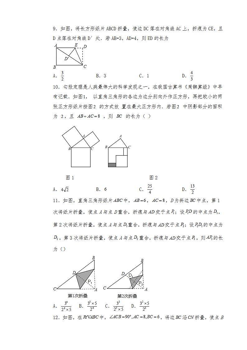 【单元检测】北师大版数学八年级上册--第一章 《勾股定理》单元测试卷  （含答案）03