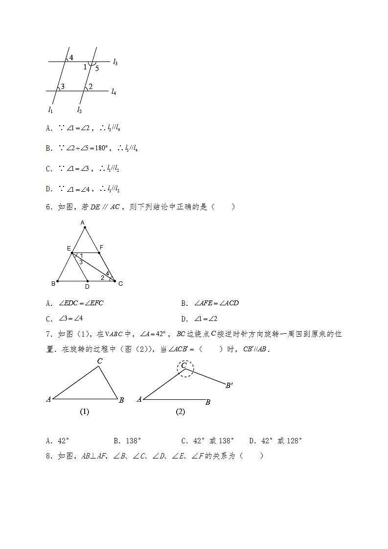 【单元检测】北师大版数学八年级上册--第七章 《平行线的证明》单元测试卷 （含答案）02