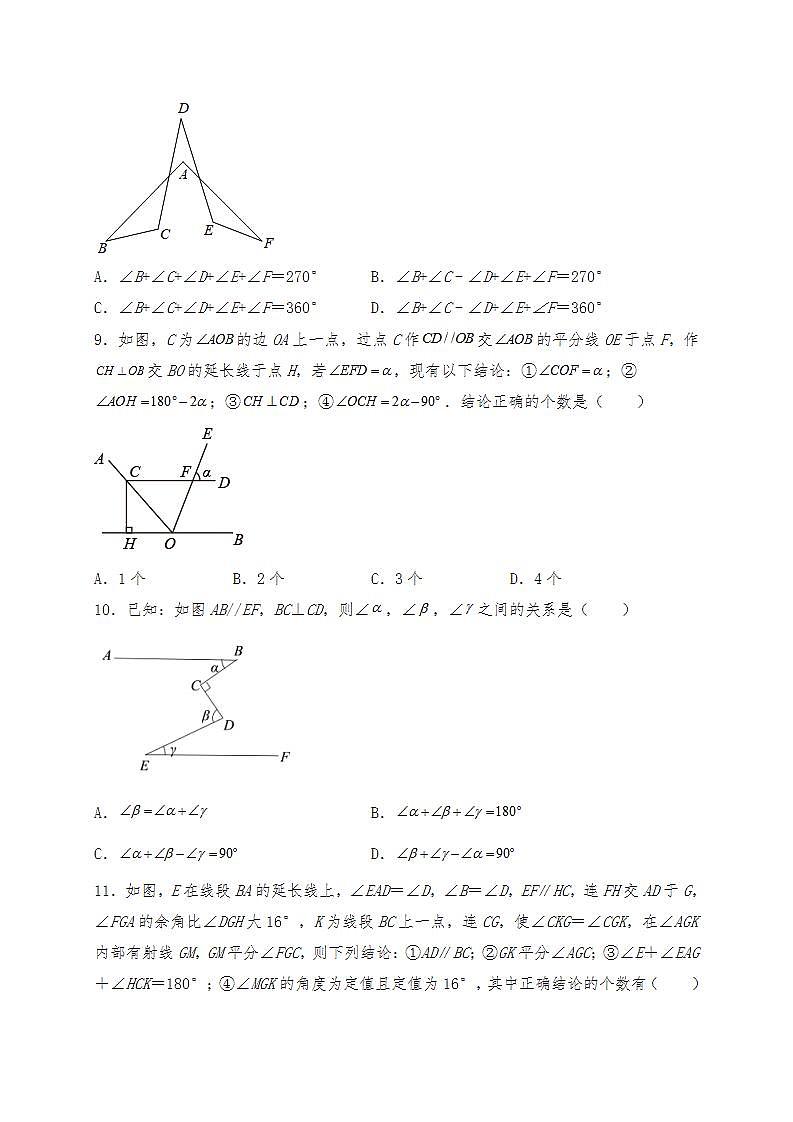 【单元检测】北师大版数学八年级上册--第七章 《平行线的证明》单元测试卷 （含答案）03