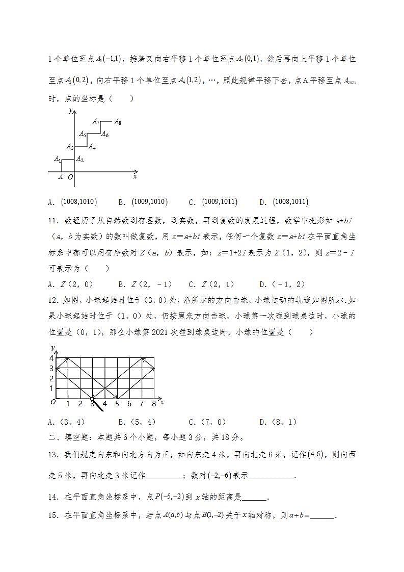 【单元检测】北师大版数学八年级上册--第三章《位置与坐标》单元测试卷 （含答案）03