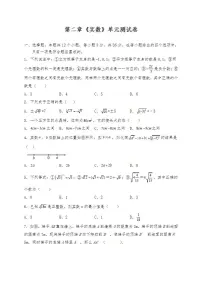 初中数学北师大版八年级上册第二章 实数6 实数优秀单元测试同步练习题