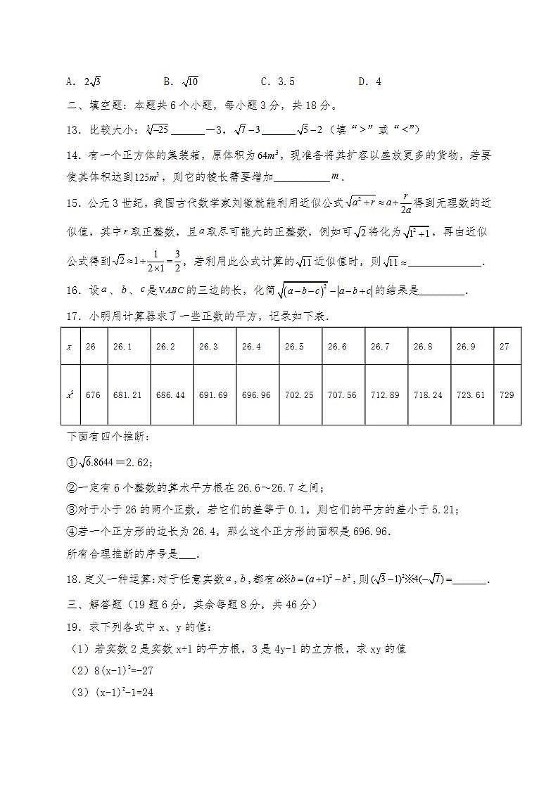 【单元检测】北师大版数学八年级上册--第二章《实数》单元测试卷 （含答案）03
