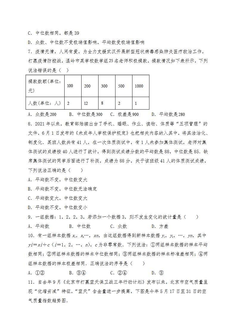 【单元检测】北师大版数学八年级上册--第六章《数据的分析》单元测试卷  （含答案）02