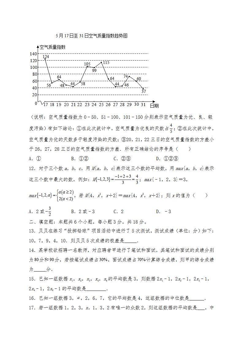 【单元检测】北师大版数学八年级上册--第六章《数据的分析》单元测试卷  （含答案）03