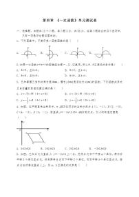 北师大版八年级上册第四章 一次函数1 函数精品单元测试当堂检测题