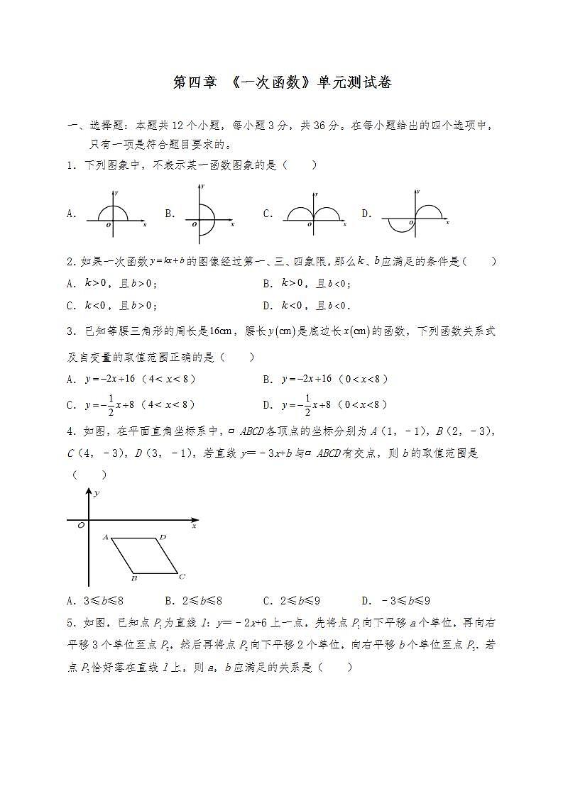 【单元检测】北师大版数学八年级上册--第四章 《一次函数》单元测试卷  （含答案）01