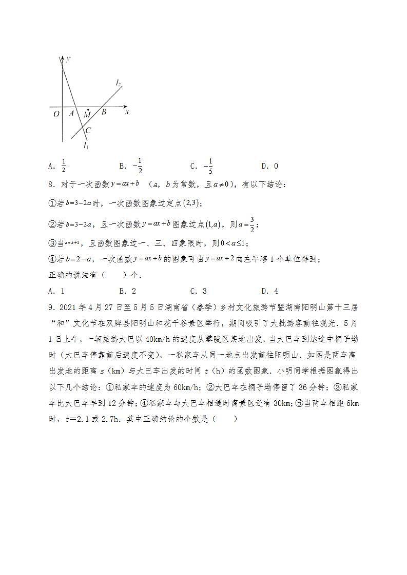 【单元检测】北师大版数学八年级上册--第四章 《一次函数》单元测试卷  （含答案）03
