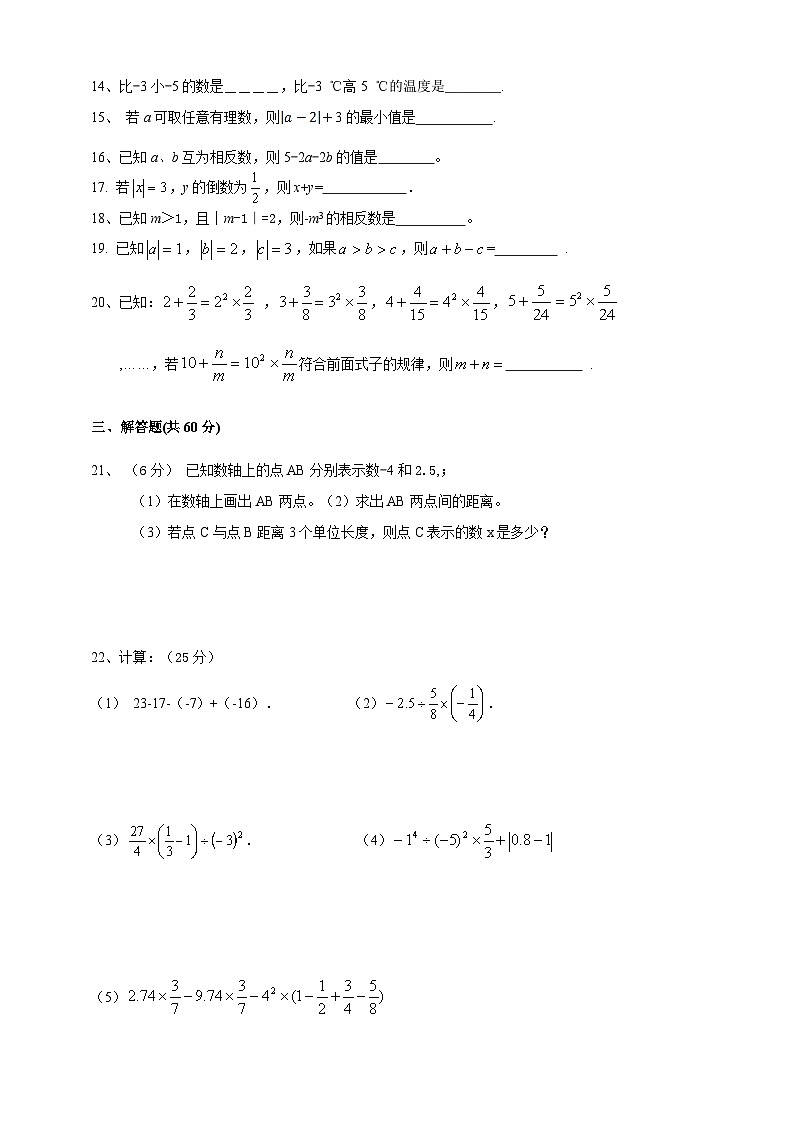 【单元测试】湘教版数学七年级上册第1章《有理数》测试题（含答案）02