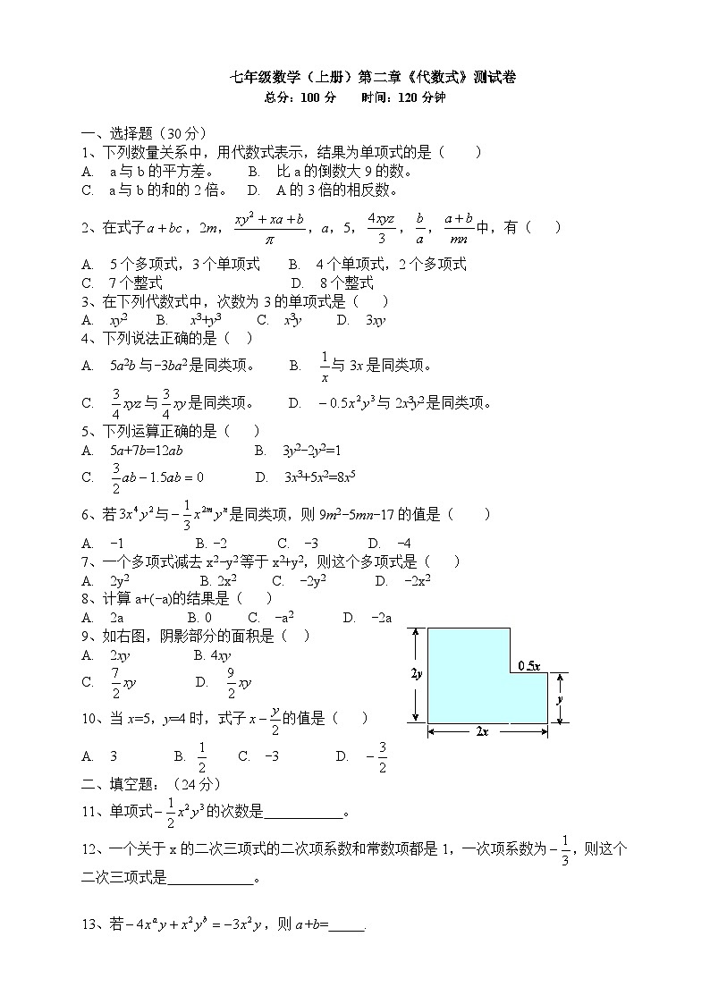 【单元测试】湘教版数学七年级上册第2章《代数式》测试卷（含答案）01