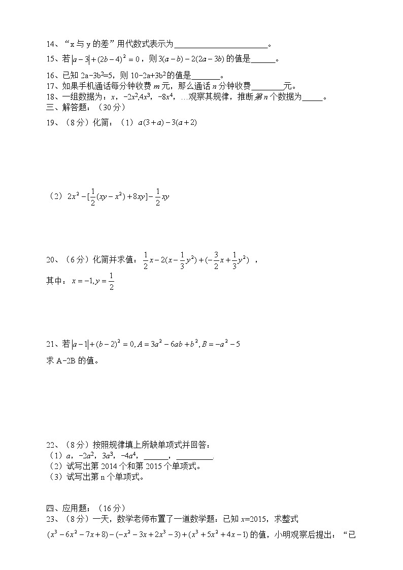 【单元测试】湘教版数学七年级上册第2章《代数式》测试卷（含答案）02