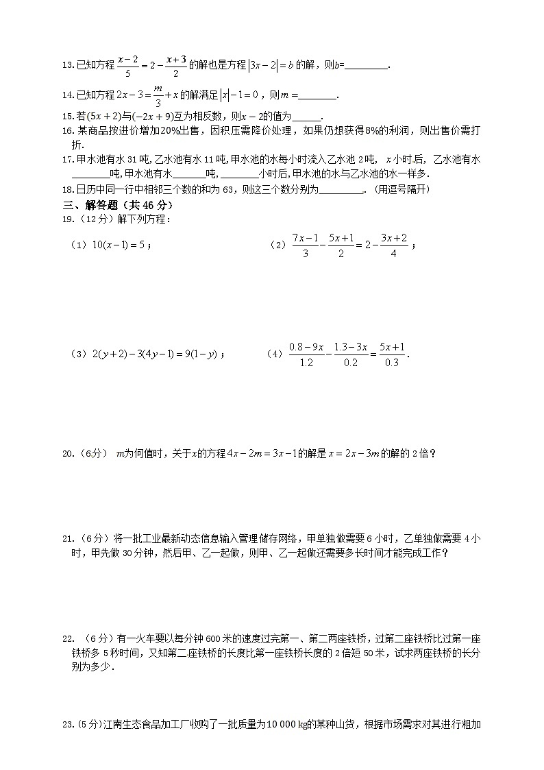 【单元测试】湘教版数学七年级上册第3章《一元一次方程》测试卷（含解析）02