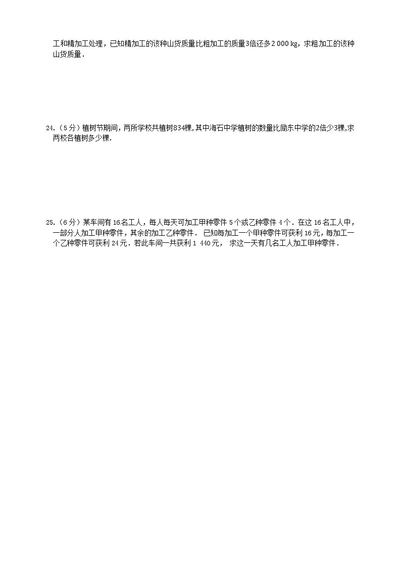 【单元测试】湘教版数学七年级上册第3章《一元一次方程》测试卷（含解析）03