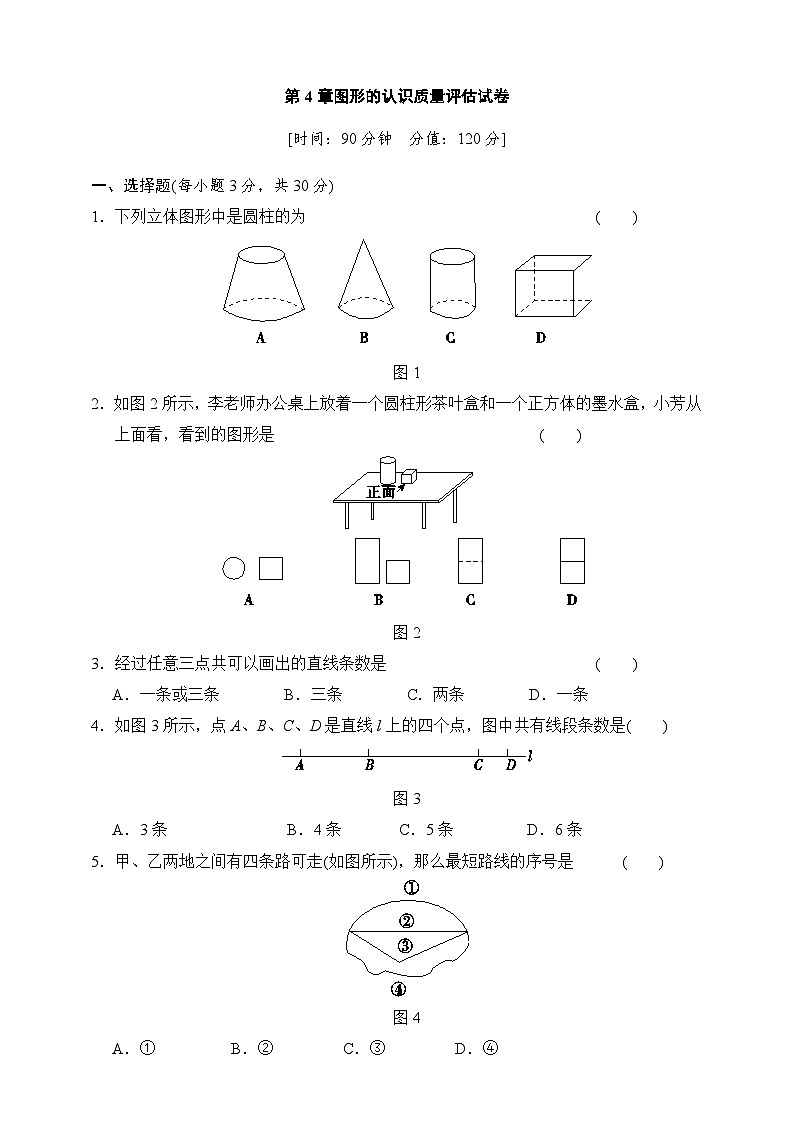 【单元测试】湘教版数学七年级上册第4章《图形的认识》质量评估试卷（含答案）01
