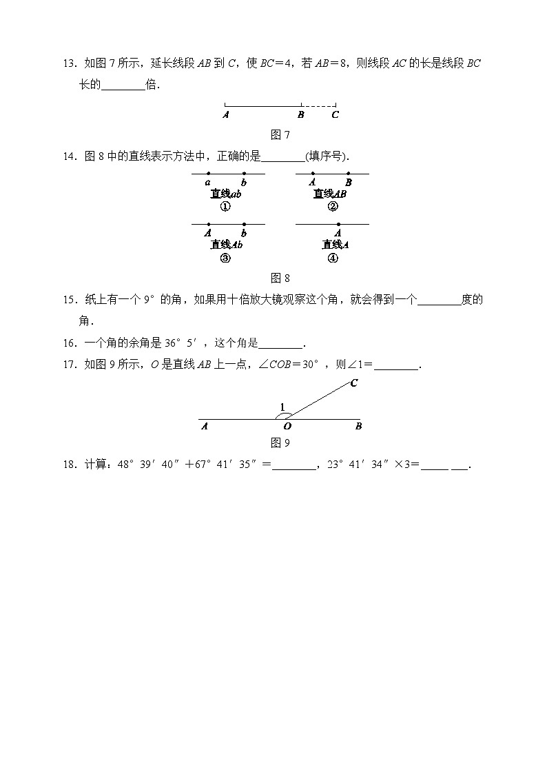 【单元测试】湘教版数学七年级上册第4章《图形的认识》质量评估试卷（含答案）03