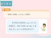 第1章二次函数1.2二次函数的图象与性质第5课时二次函数y=ax2+bx+ca≠0的图象与性质课件（湘教版九下）