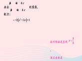第1章二次函数1.2二次函数的图象与性质第5课时二次函数y=ax2+bx+ca≠0的图象与性质课件（湘教版九下）