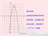第1章二次函数1.2二次函数的图象与性质第5课时二次函数y=ax2+bx+ca≠0的图象与性质课件（湘教版九下）