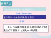 第1章二次函数1.2二次函数的图象与性质第1课时二次函数y=ax2a＞0的图象与性质课件（湘教版九下）