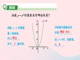 第1章二次函数1.2二次函数的图象与性质第1课时二次函数y=ax2a＞0的图象与性质课件（湘教版九下）