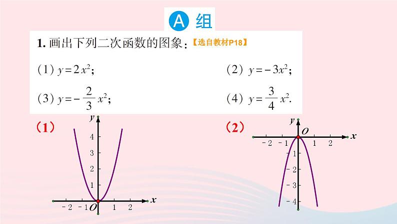 第1章二次函数1.2二次函数的图象与性质习题课件（湘教版九下）02