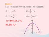 第1章二次函數(shù)1.2二次函數(shù)的圖象與性質習題課件（湘教版九下）