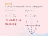 第1章二次函數(shù)1.2二次函數(shù)的圖象與性質習題課件（湘教版九下）