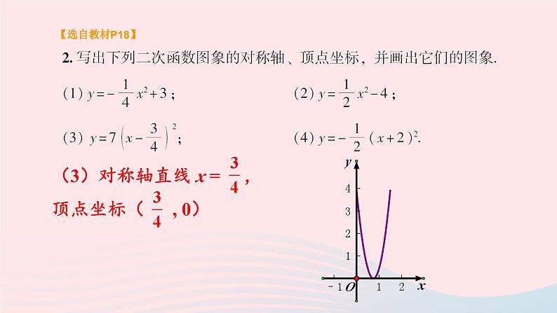 第1章二次函数1.2二次函数的图象与性质习题课件（湘教版九下）06