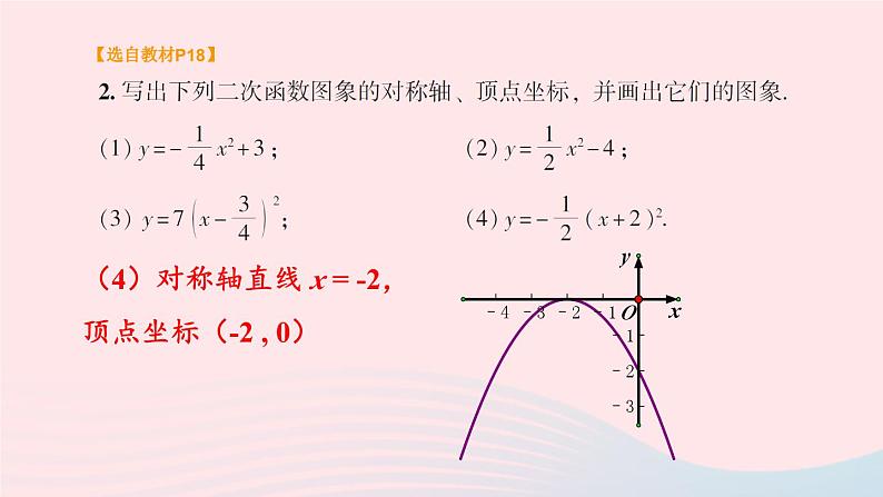 第1章二次函数1.2二次函数的图象与性质习题课件（湘教版九下）07