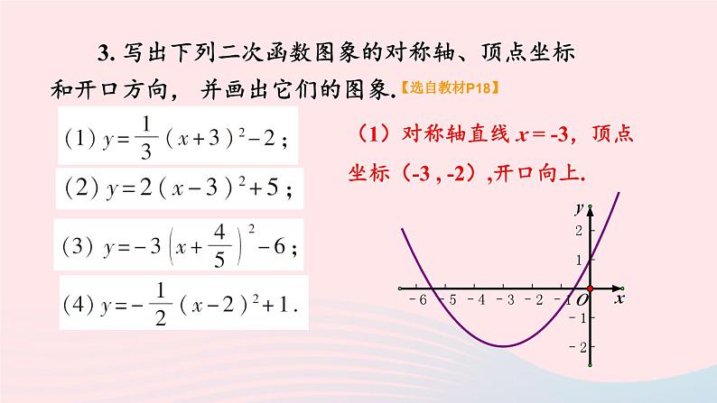 第1章二次函数1.2二次函数的图象与性质习题课件（湘教版九下）08