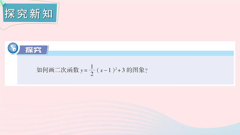 第1章二次函数1.2二次函数的图象与性质第4课时二次函数y=ax_h2+k的图象与性质课件（湘教版九下）第3页