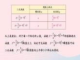 第1章二次函数1.2二次函数的图象与性质第4课时二次函数y=ax_h2+k的图象与性质课件（湘教版九下）