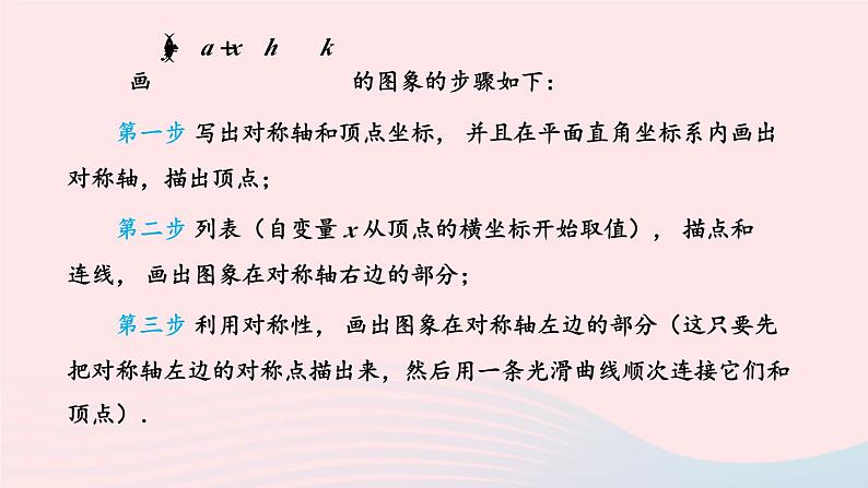 第1章二次函数1.2二次函数的图象与性质第4课时二次函数y=ax_h2+k的图象与性质课件（湘教版九下）第8页