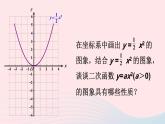 第1章二次函数1.2二次函数的图象与性质第2课时二次函数y=ax2a＜0的图象与性质课件（湘教版九下）