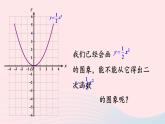 第1章二次函数1.2二次函数的图象与性质第2课时二次函数y=ax2a＜0的图象与性质课件（湘教版九下）