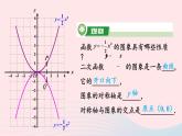 第1章二次函数1.2二次函数的图象与性质第2课时二次函数y=ax2a＜0的图象与性质课件（湘教版九下）