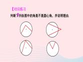 第2章圆2.2圆心角圆周角2.2.1圆心角课件（湘教版九下）