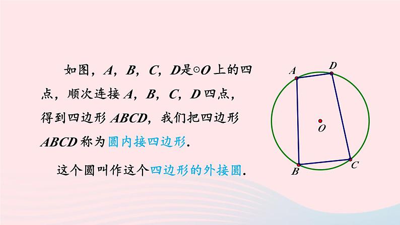 第2章圆2.2圆心角圆周角2.2.2圆周角第2课时圆周角2课件（湘教版九下）第7页