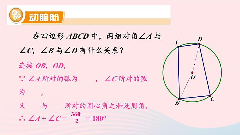 第2章圆2.2圆心角圆周角2.2.2圆周角第2课时圆周角2课件（湘教版九下）第8页