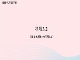 第3章投影与视图3.2直棱柱圆锥的侧面展开图习题课件（湘教版九下）