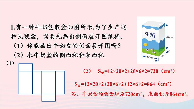 第3章投影与视图3.2直棱柱圆锥的侧面展开图习题课件（湘教版九下）02